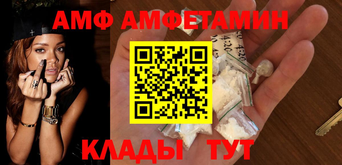 Амфетамин Розовый  Вход с VPN  Amphetamine  Городец 