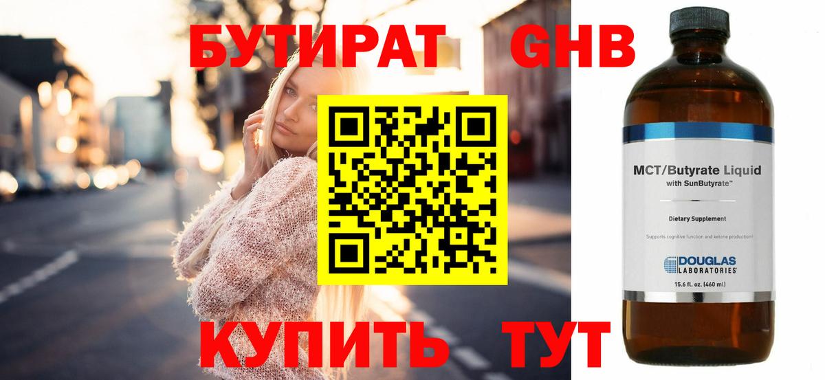 БУТИРАТ бутик Городец