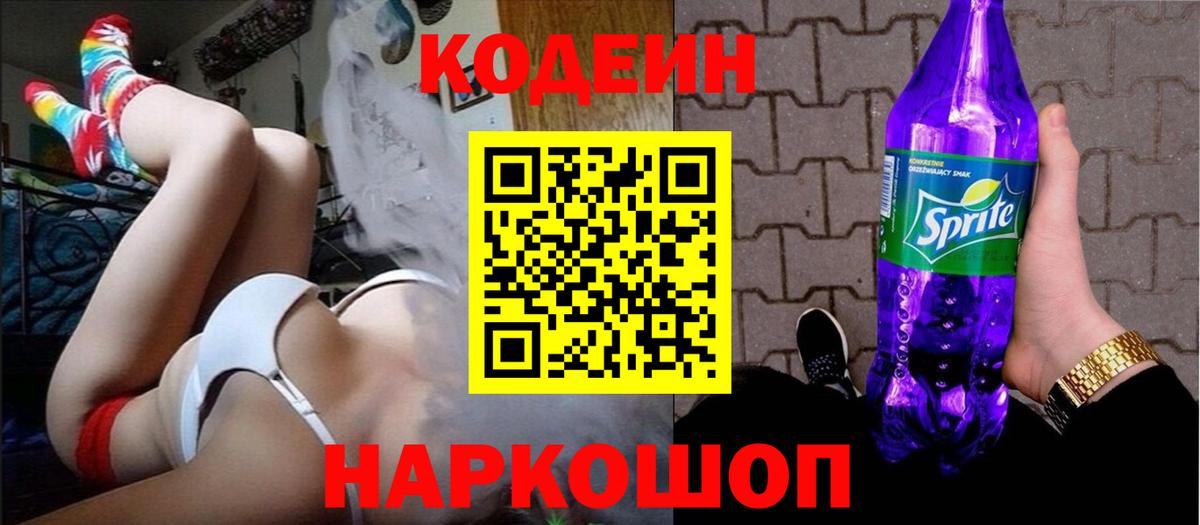 Codein Purple Drank Городец
