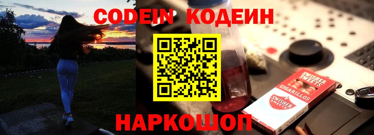 Городец  Кодеиновый сироп Lean напиток Lean (лин)  Вход с VPN 