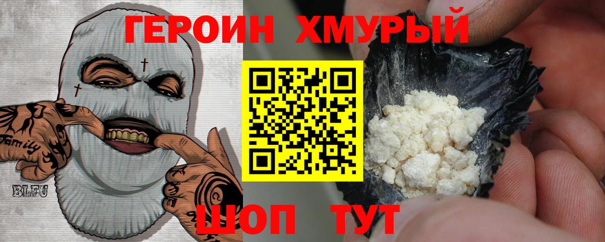 Героин  Вход с VPN  Городец  ГЕРОИН VHQ 