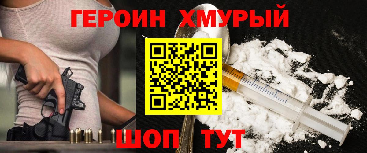 Героин герыч Городец