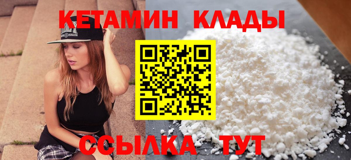КЕТАМИН ketamine  Вход с VPN  Городец 