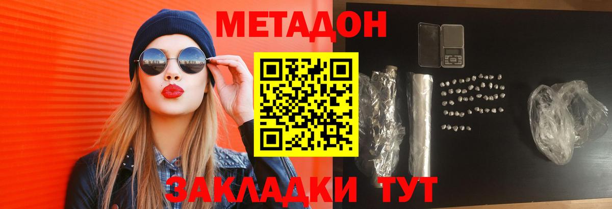 Городец  Метадон белоснежный  Вход с VPN  МЕТАДОН белоснежный 